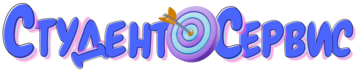 Студент-Сервис в Красноярске